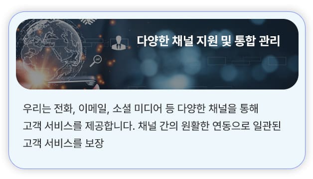 다양한채널지원