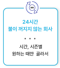 24시간운영