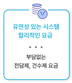 합릭적인요금