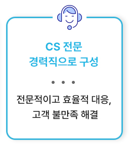 CS전문경력직구성